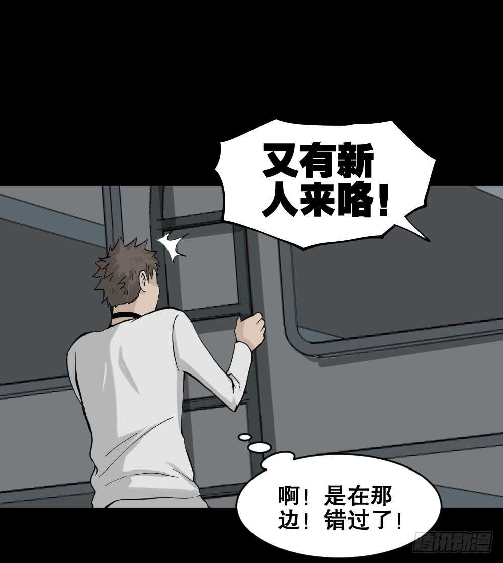 《怪奇笔记（怪奇脑洞集）》越狱（3） 第17页