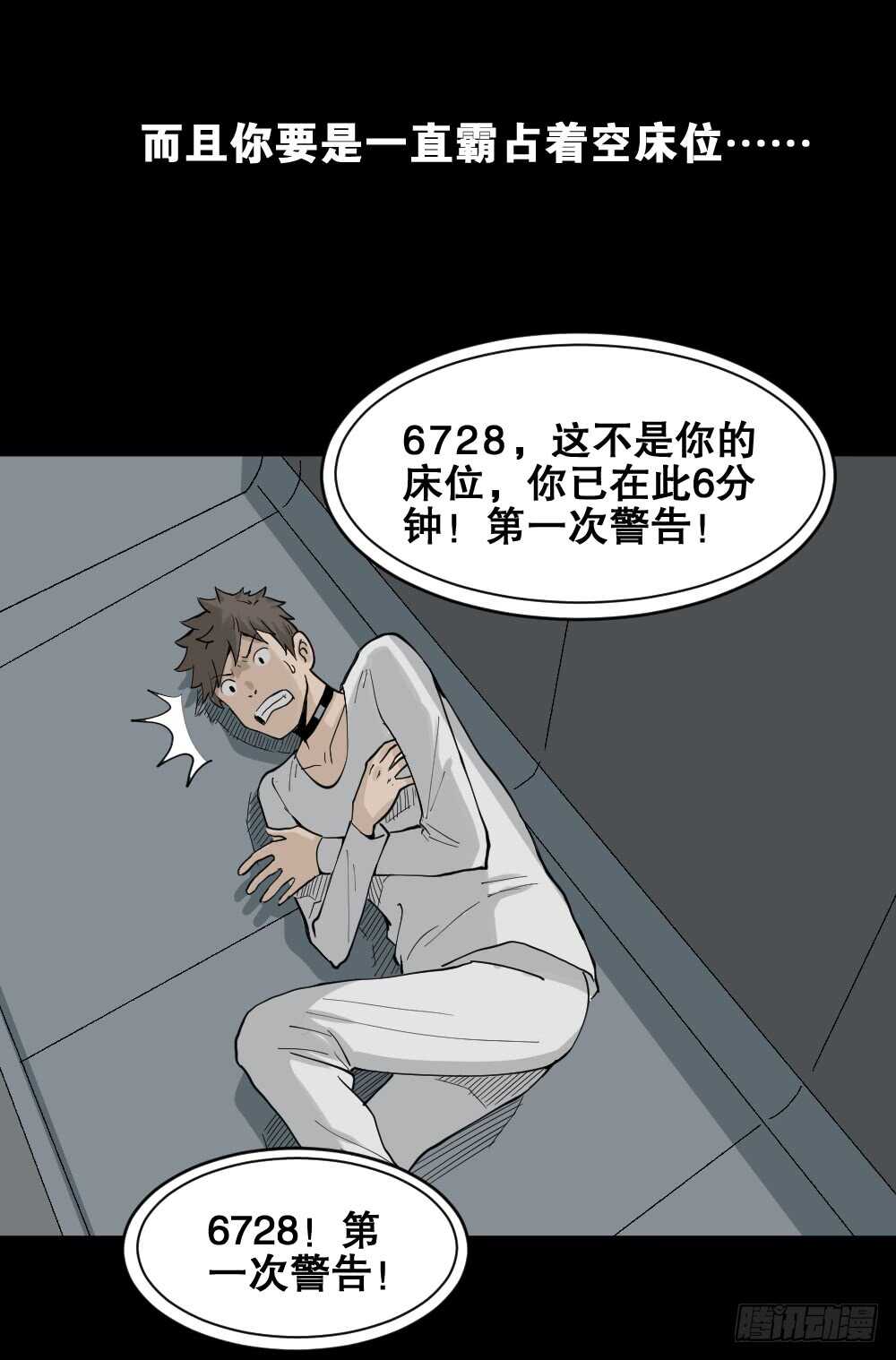 《怪奇笔记（怪奇脑洞集）》越狱（3） 第18页