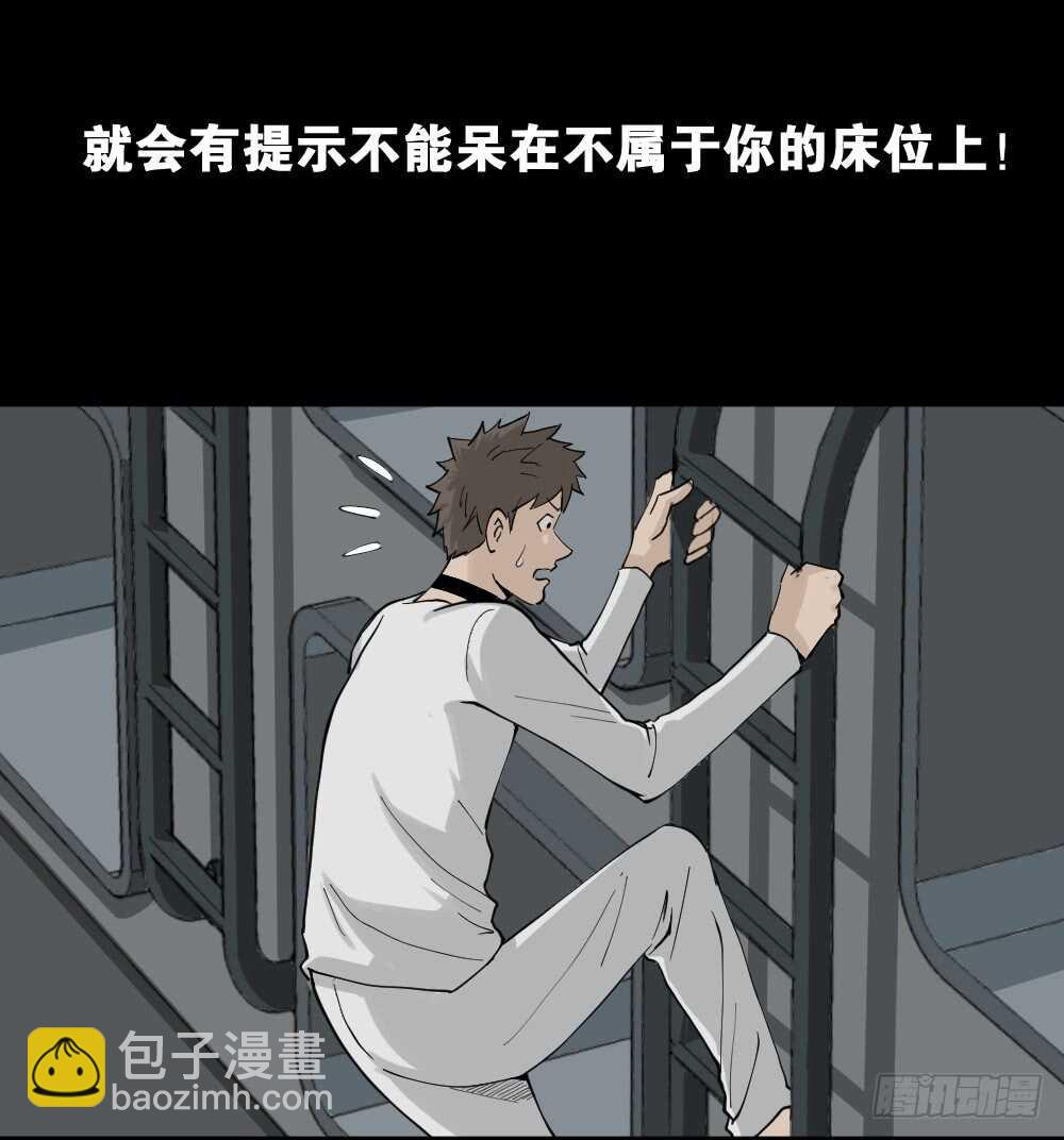 《怪奇笔记（怪奇脑洞集）》越狱（3） 第19页