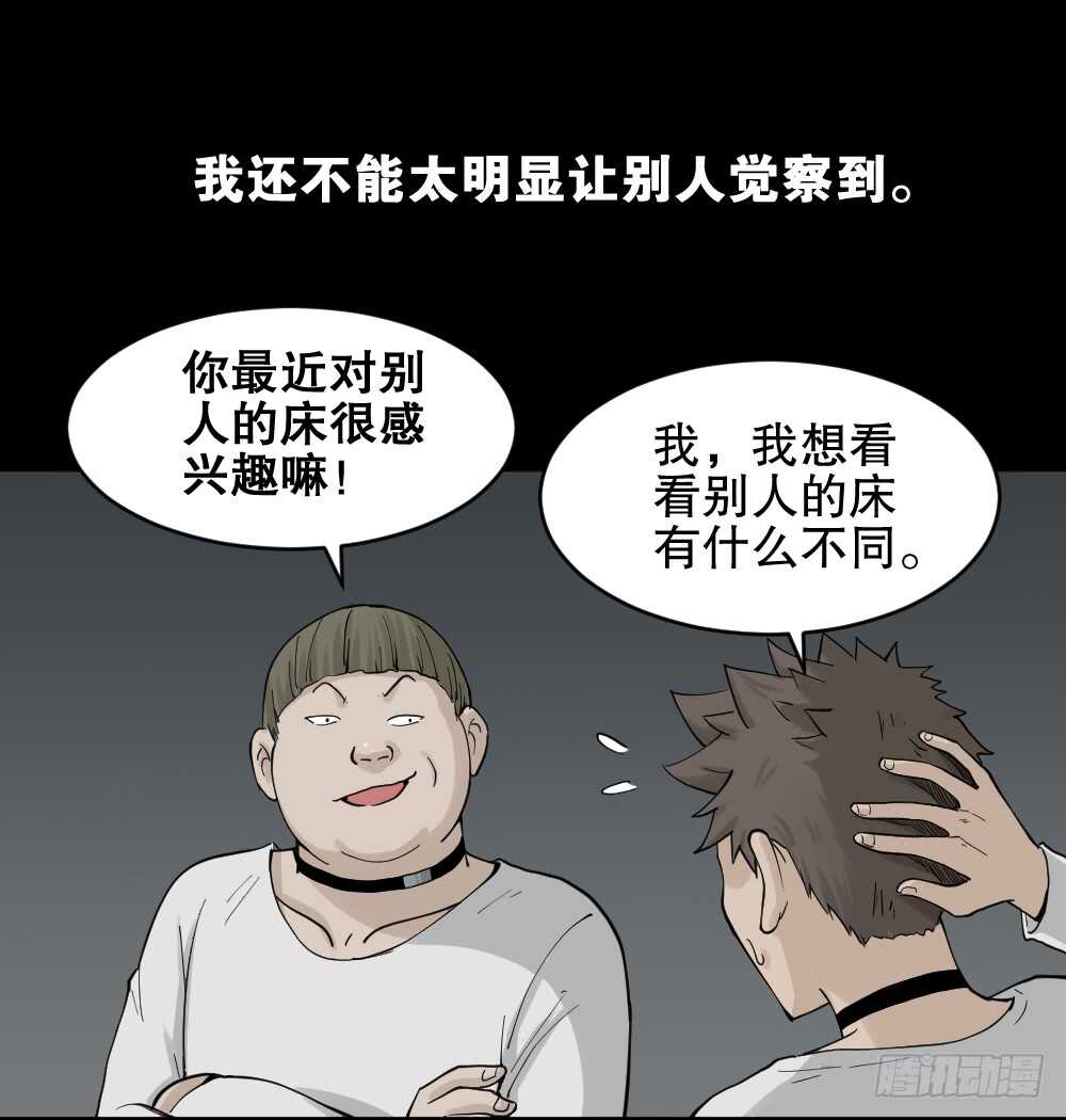 《怪奇笔记（怪奇脑洞集）》越狱（3） 第20页