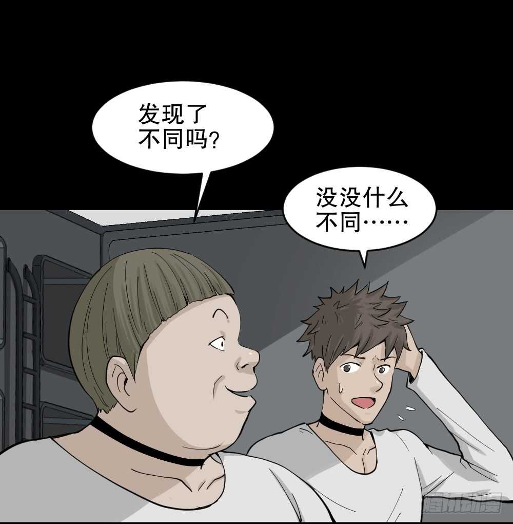 《怪奇笔记（怪奇脑洞集）》越狱（3） 第21页