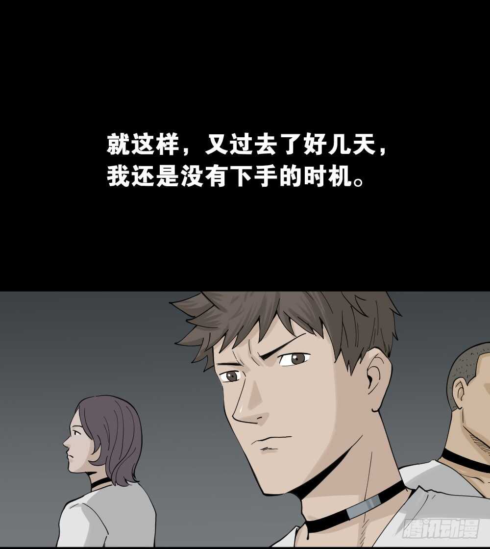 《怪奇笔记（怪奇脑洞集）》越狱（3） 第22页