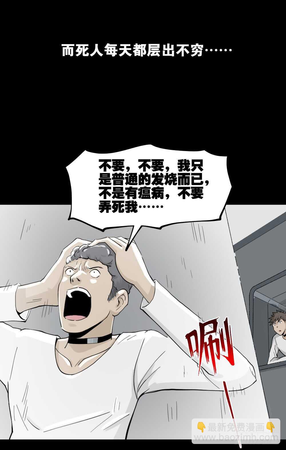 《怪奇笔记（怪奇脑洞集）》越狱（3） 第23页