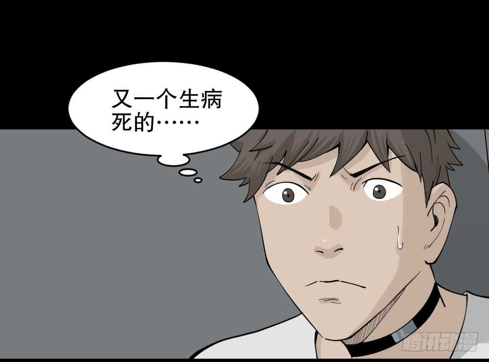 《怪奇笔记（怪奇脑洞集）》越狱（3） 第24页