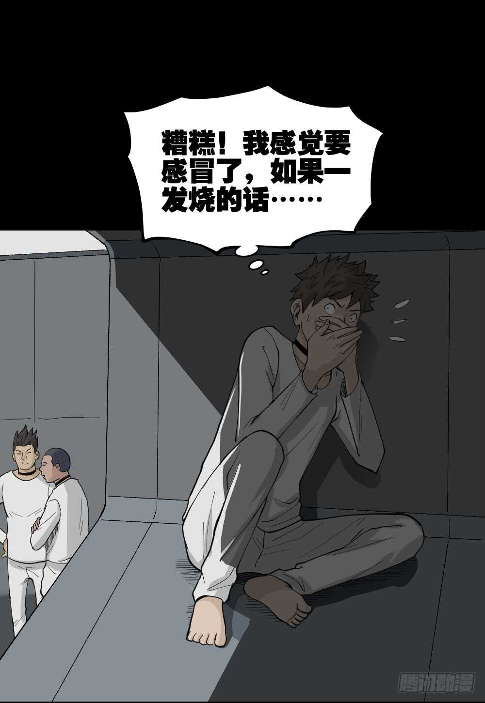 《怪奇笔记（怪奇脑洞集）》越狱（3） 第27页