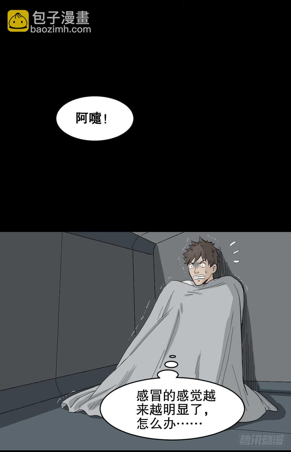 《怪奇笔记（怪奇脑洞集）》越狱（3） 第29页