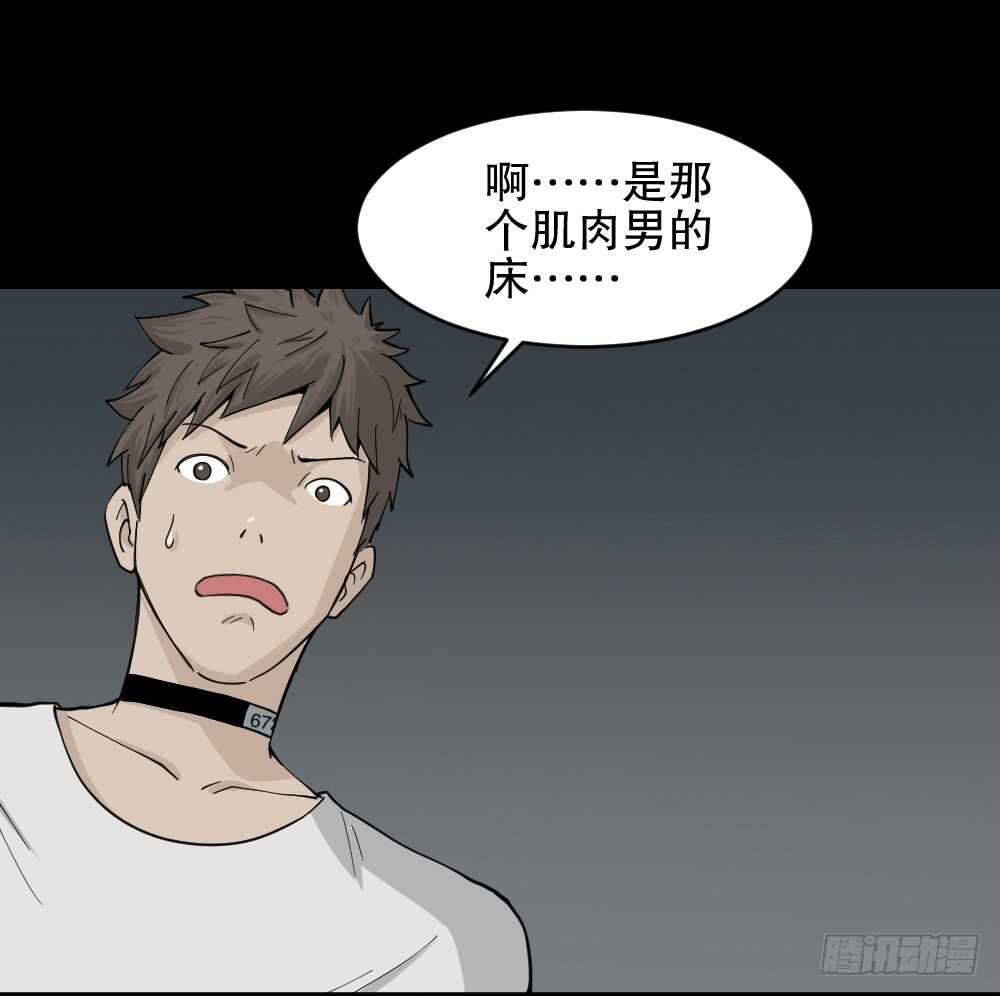 《怪奇笔记（怪奇脑洞集）》越狱（3） 第2页