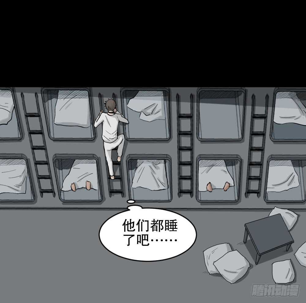 《怪奇笔记（怪奇脑洞集）》越狱（3） 第31页