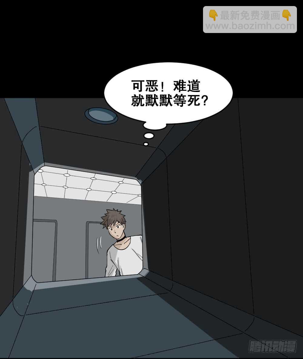 《怪奇笔记（怪奇脑洞集）》越狱（3） 第37页