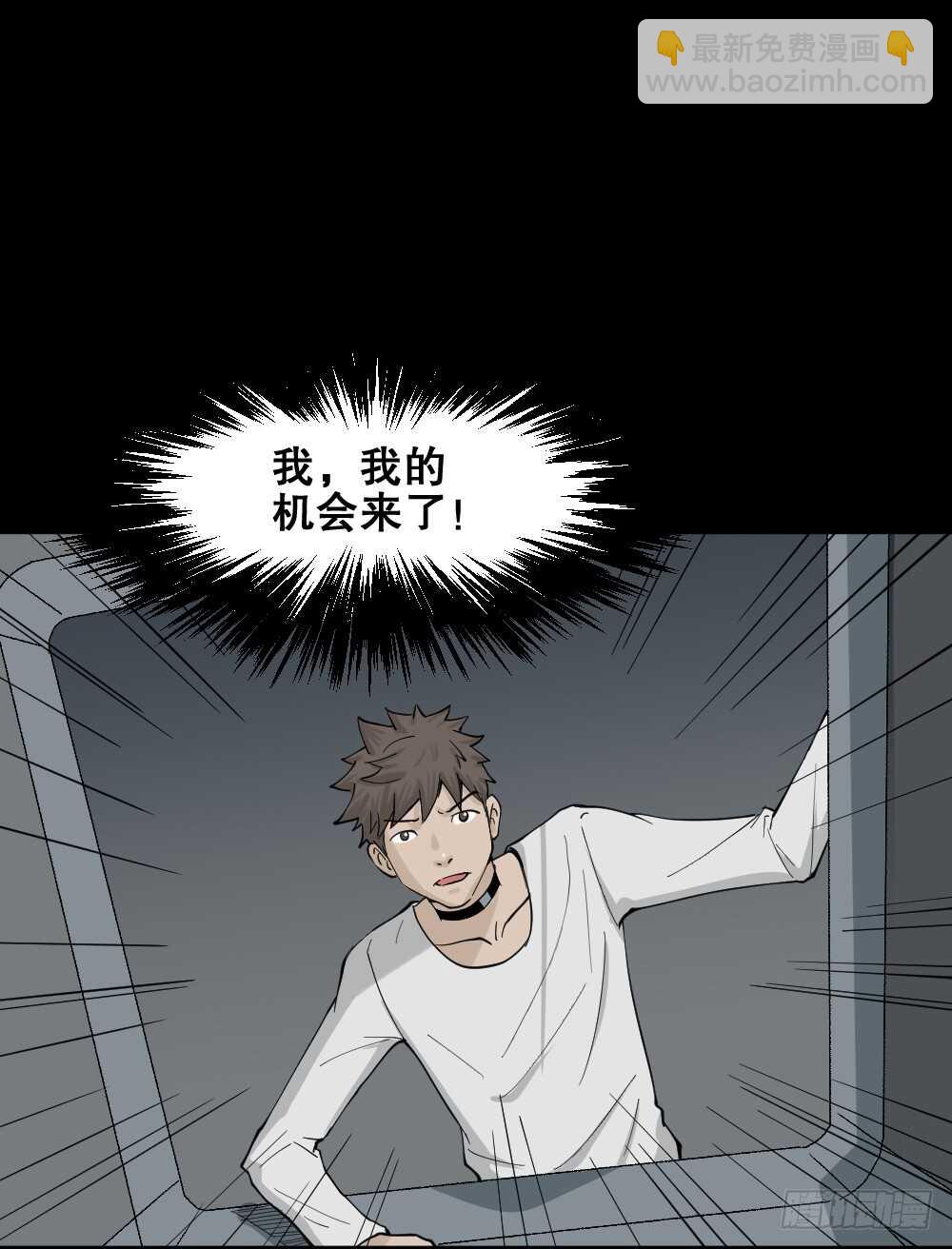 《怪奇笔记（怪奇脑洞集）》越狱（3） 第40页