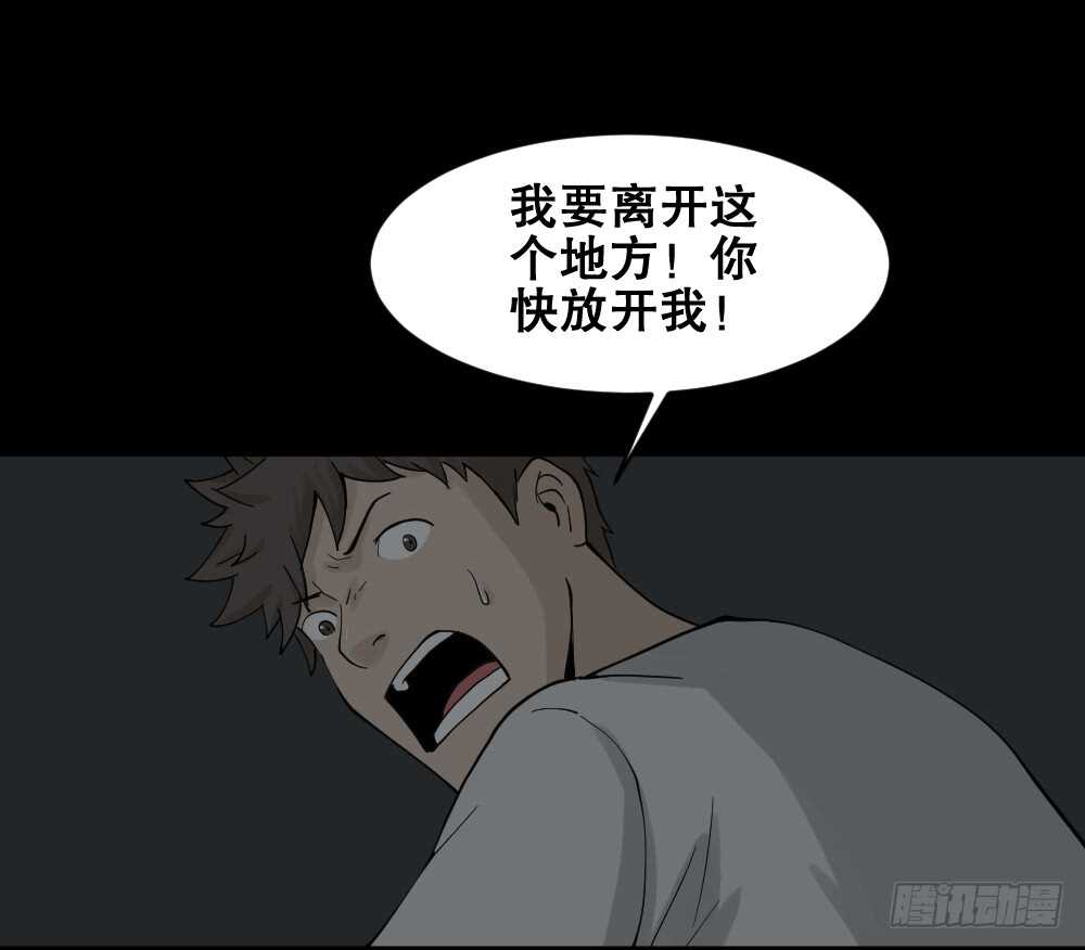 《怪奇笔记（怪奇脑洞集）》越狱（3） 第49页