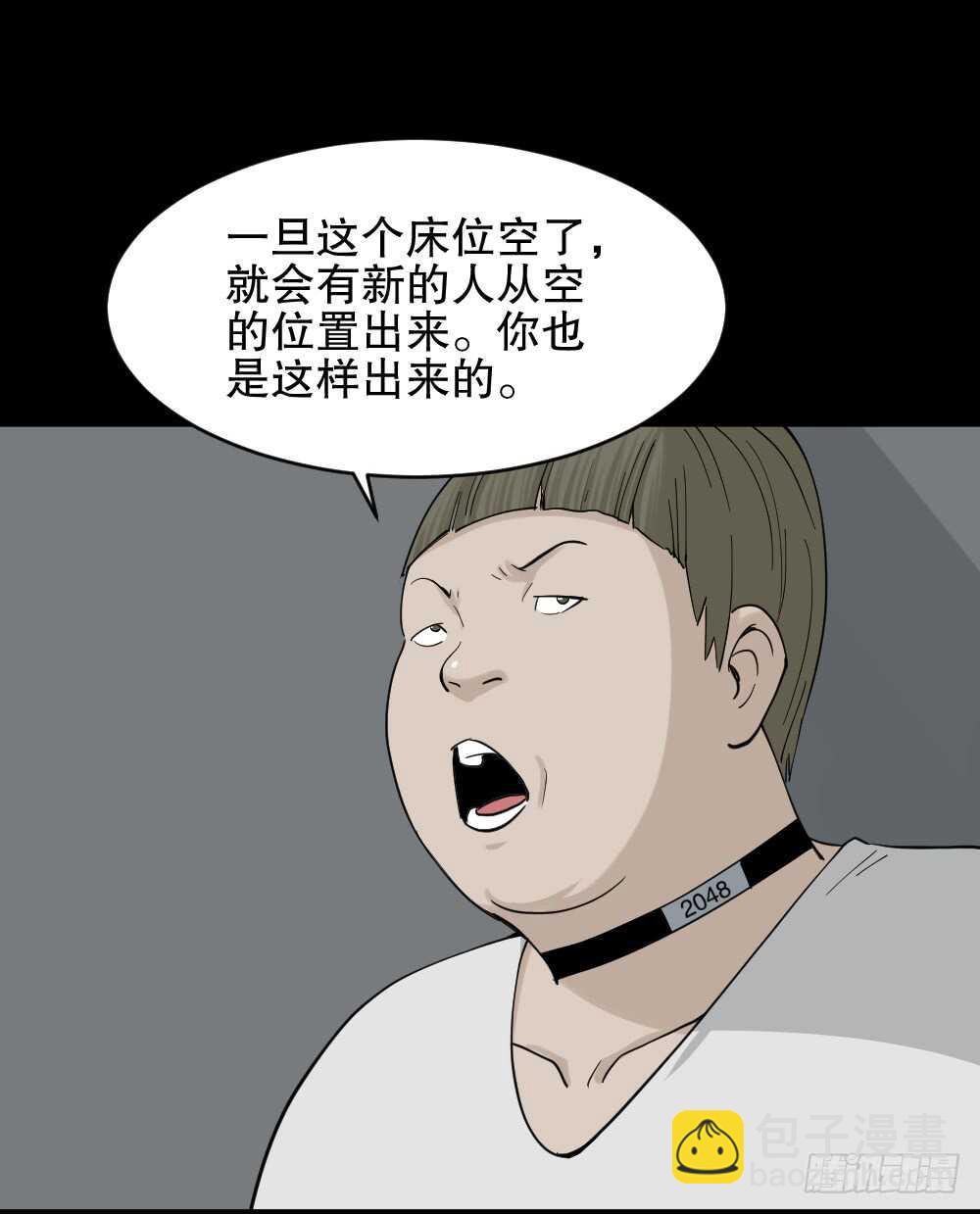 《怪奇笔记（怪奇脑洞集）》越狱（3） 第4页