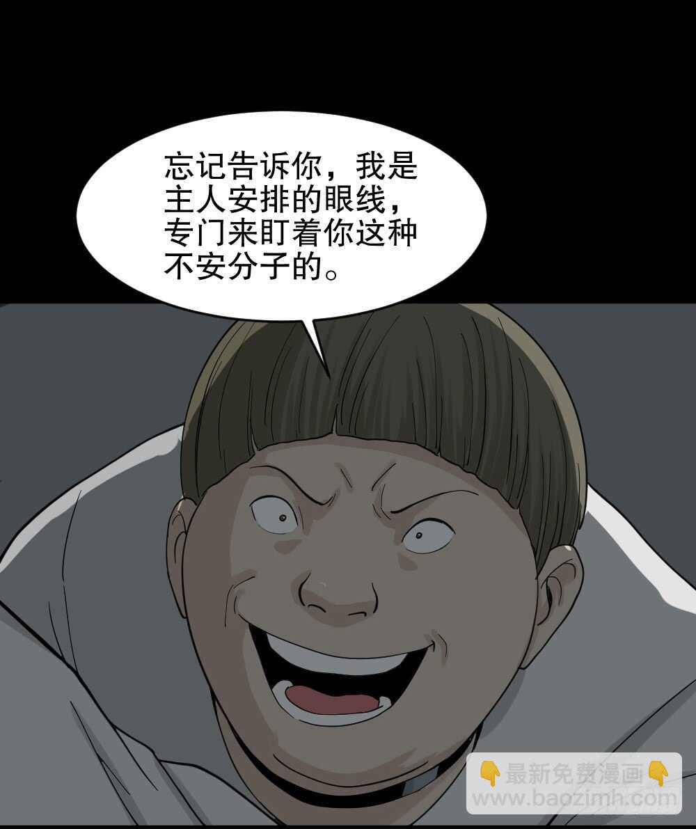 《怪奇笔记（怪奇脑洞集）》越狱（3） 第50页