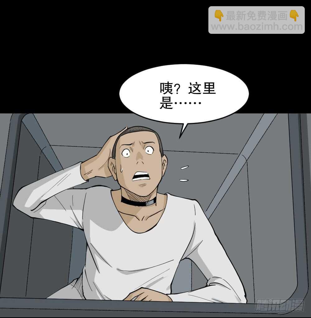 《怪奇笔记（怪奇脑洞集）》越狱（3） 第5页