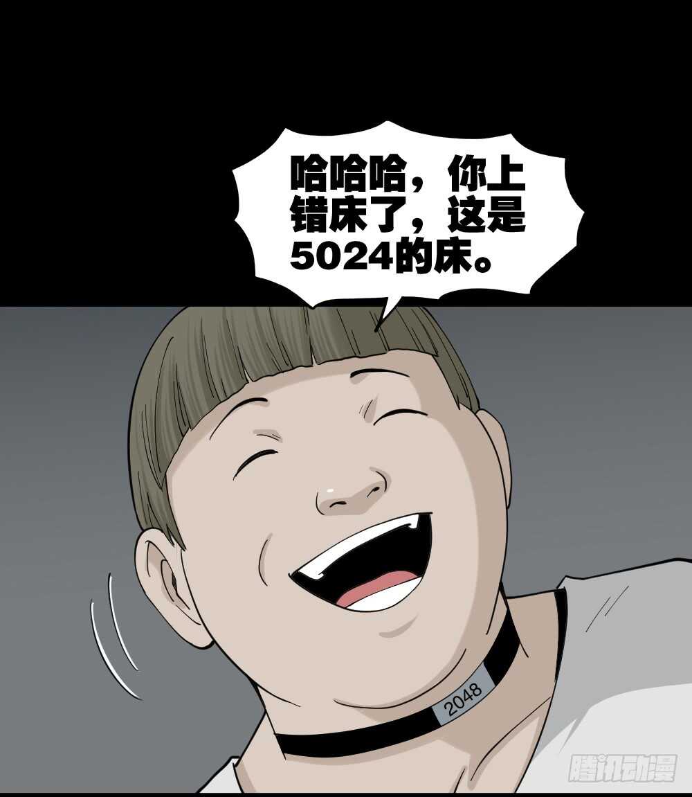 《怪奇笔记（怪奇脑洞集）》越狱（3） 第6页