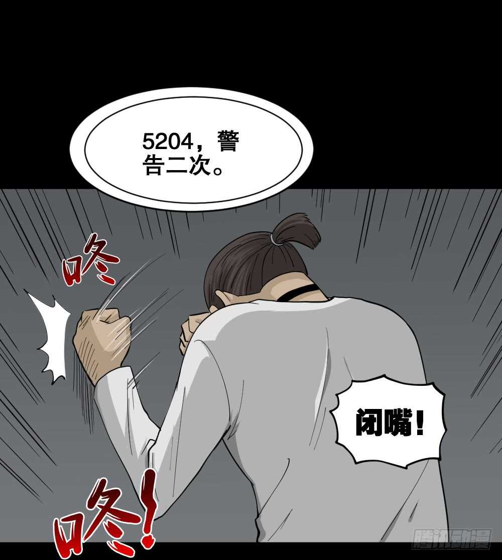 《怪奇笔记（怪奇脑洞集）》越狱（2） 第11页