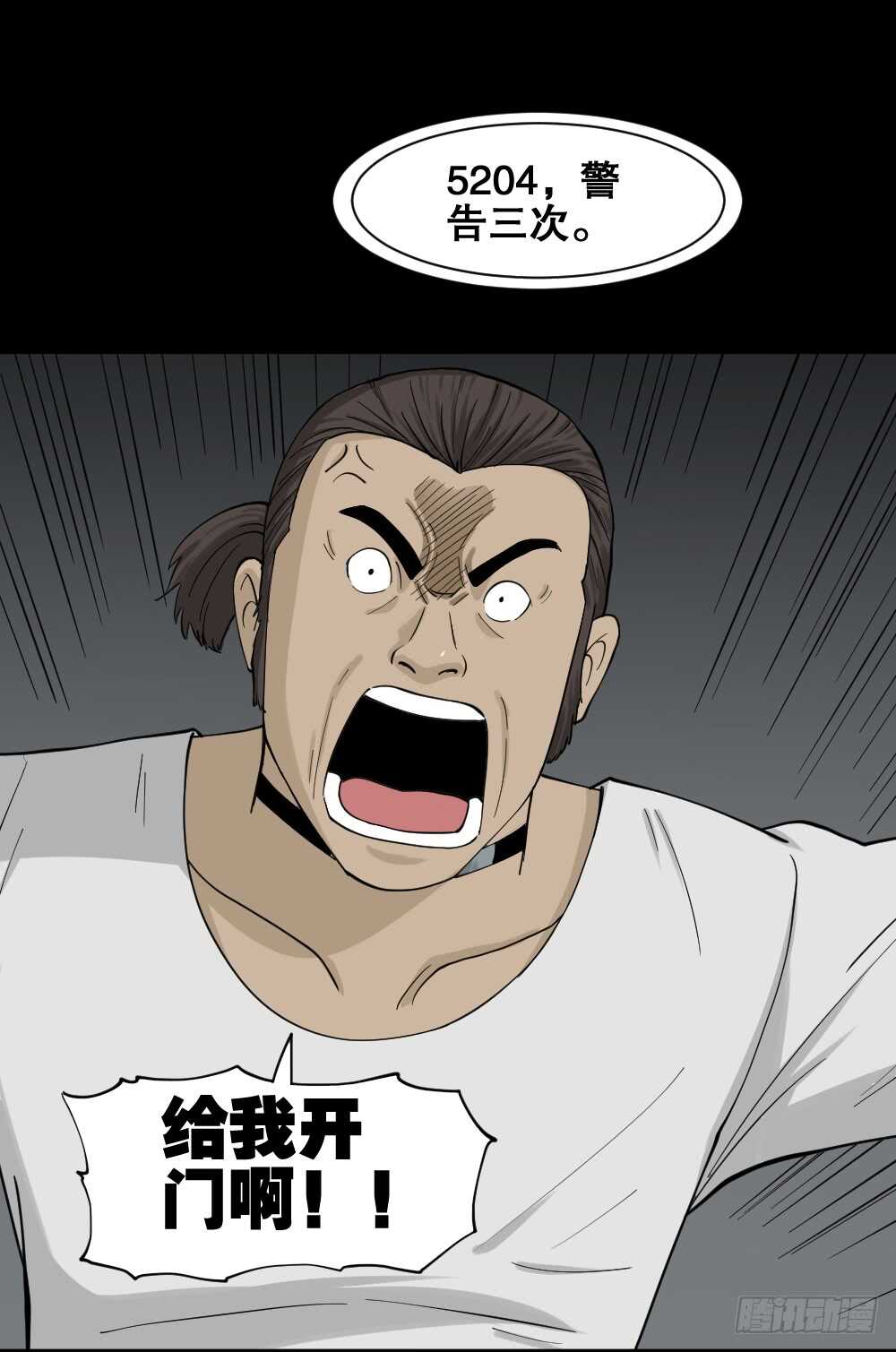 《怪奇笔记（怪奇脑洞集）》越狱（2） 第12页