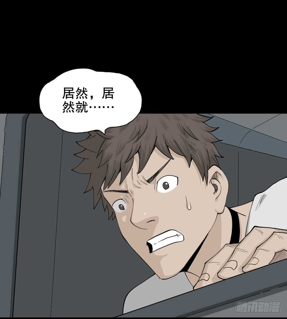 《怪奇笔记（怪奇脑洞集）》越狱（2） 第23页