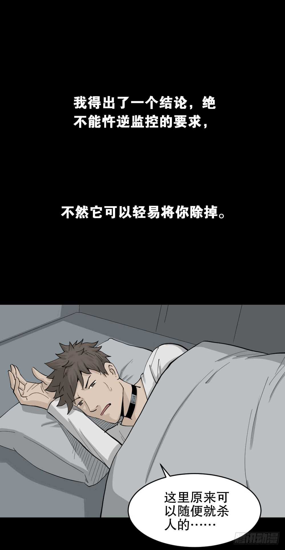 《怪奇笔记（怪奇脑洞集）》越狱（2） 第24页