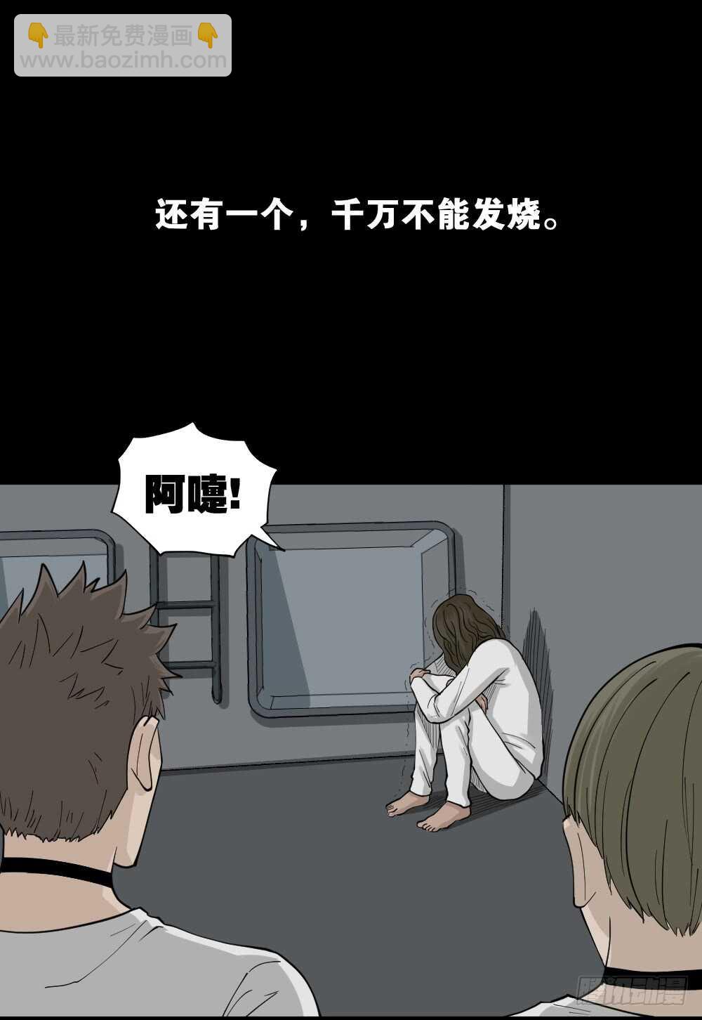 《怪奇笔记（怪奇脑洞集）》越狱（2） 第25页
