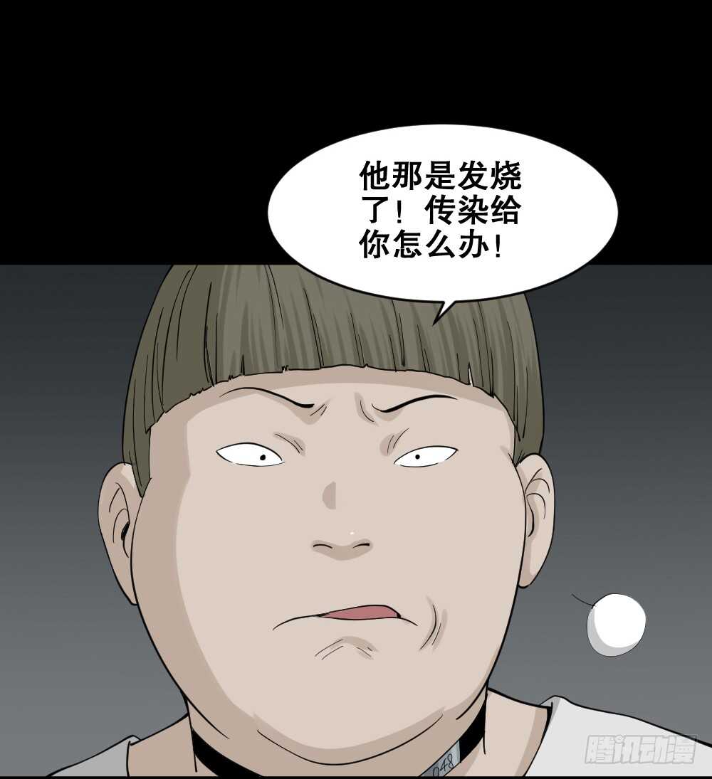 《怪奇笔记（怪奇脑洞集）》越狱（2） 第29页