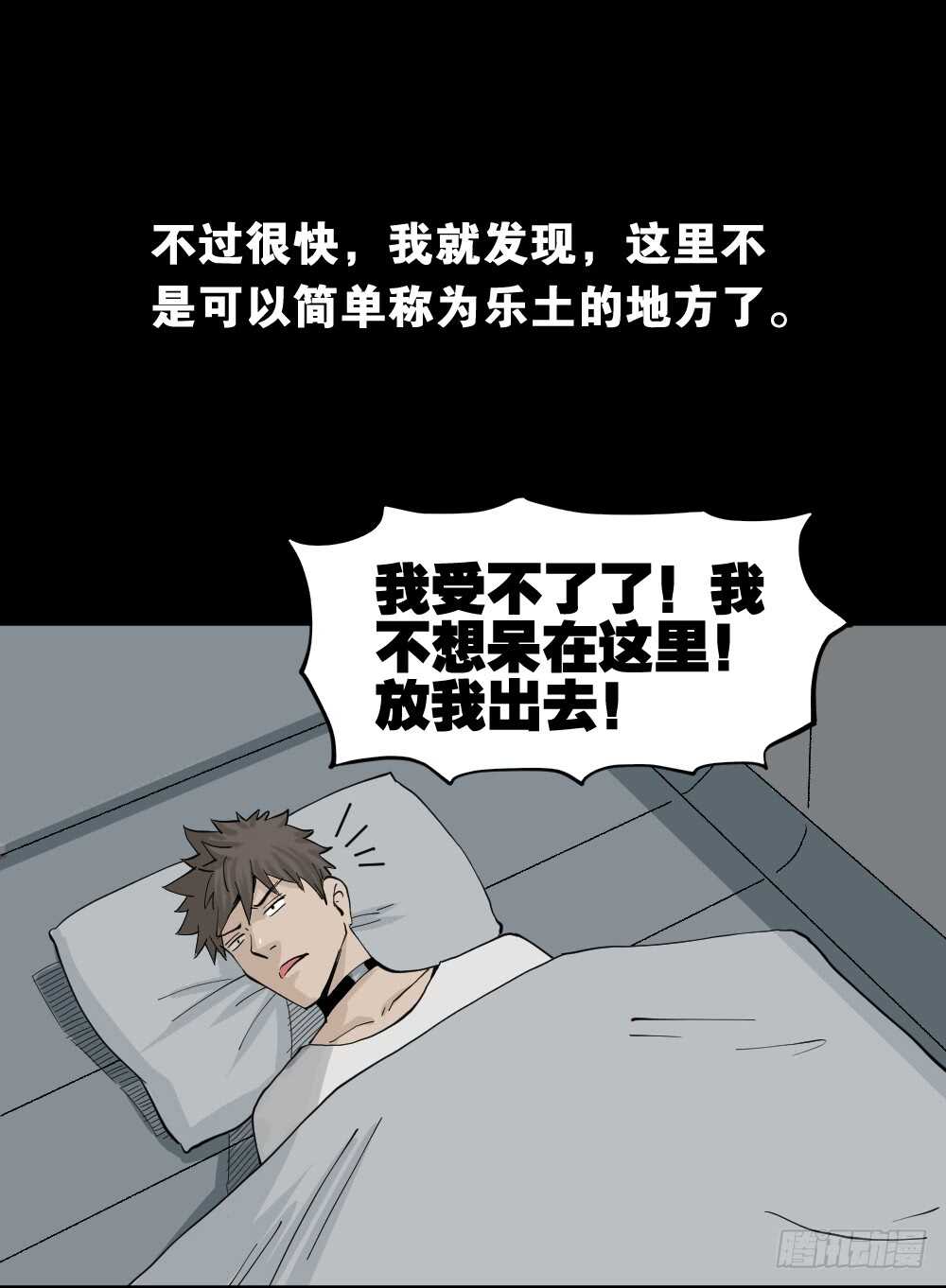 《怪奇笔记（怪奇脑洞集）》越狱（2） 第2页