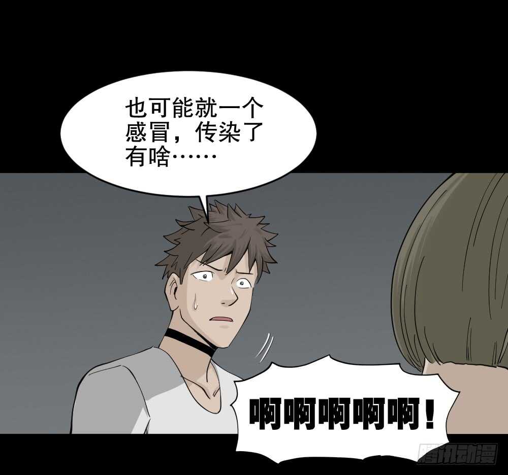 《怪奇笔记（怪奇脑洞集）》越狱（2） 第30页