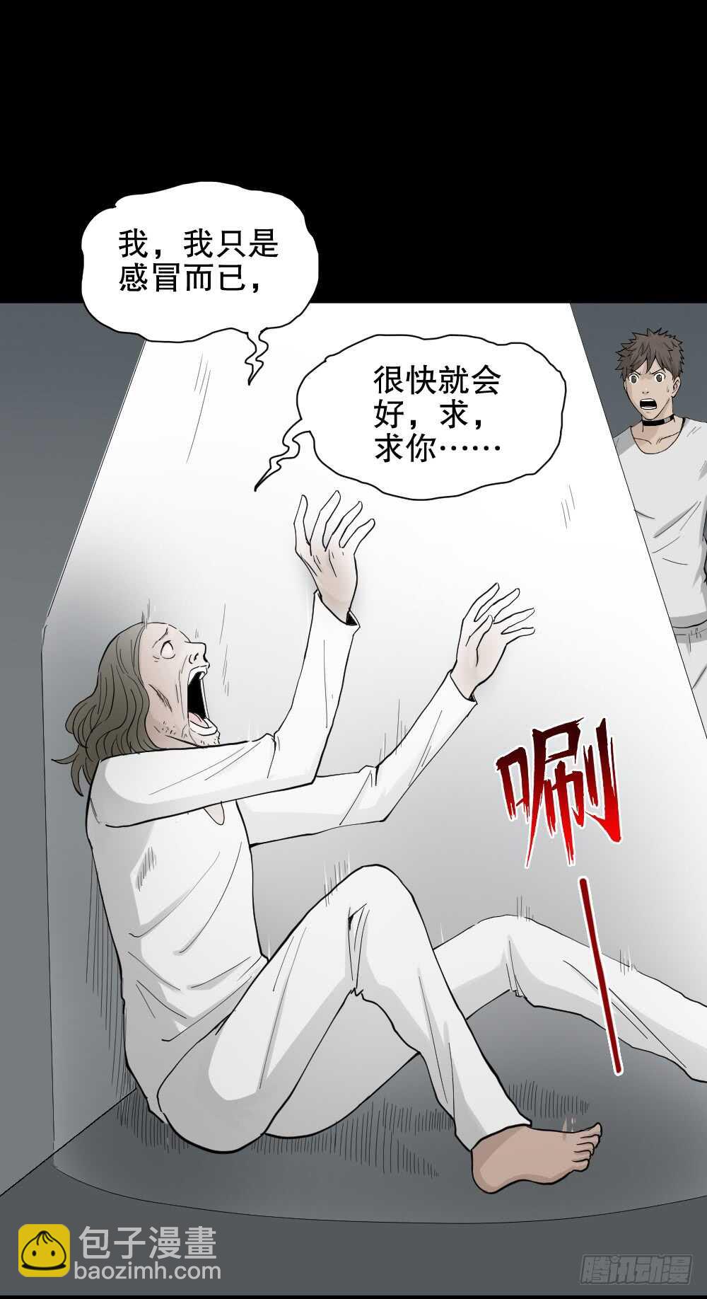 《怪奇笔记（怪奇脑洞集）》越狱（2） 第32页