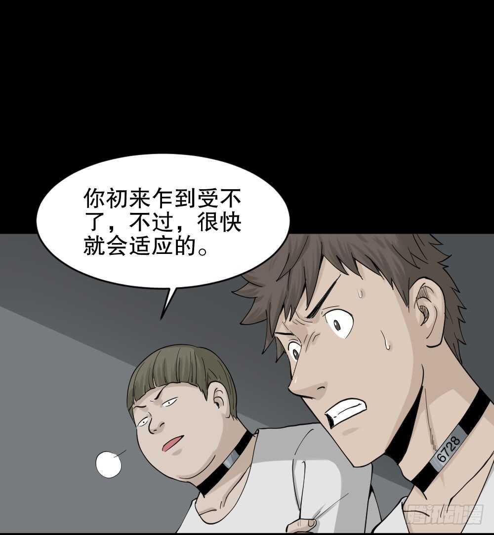 《怪奇笔记（怪奇脑洞集）》越狱（2） 第35页