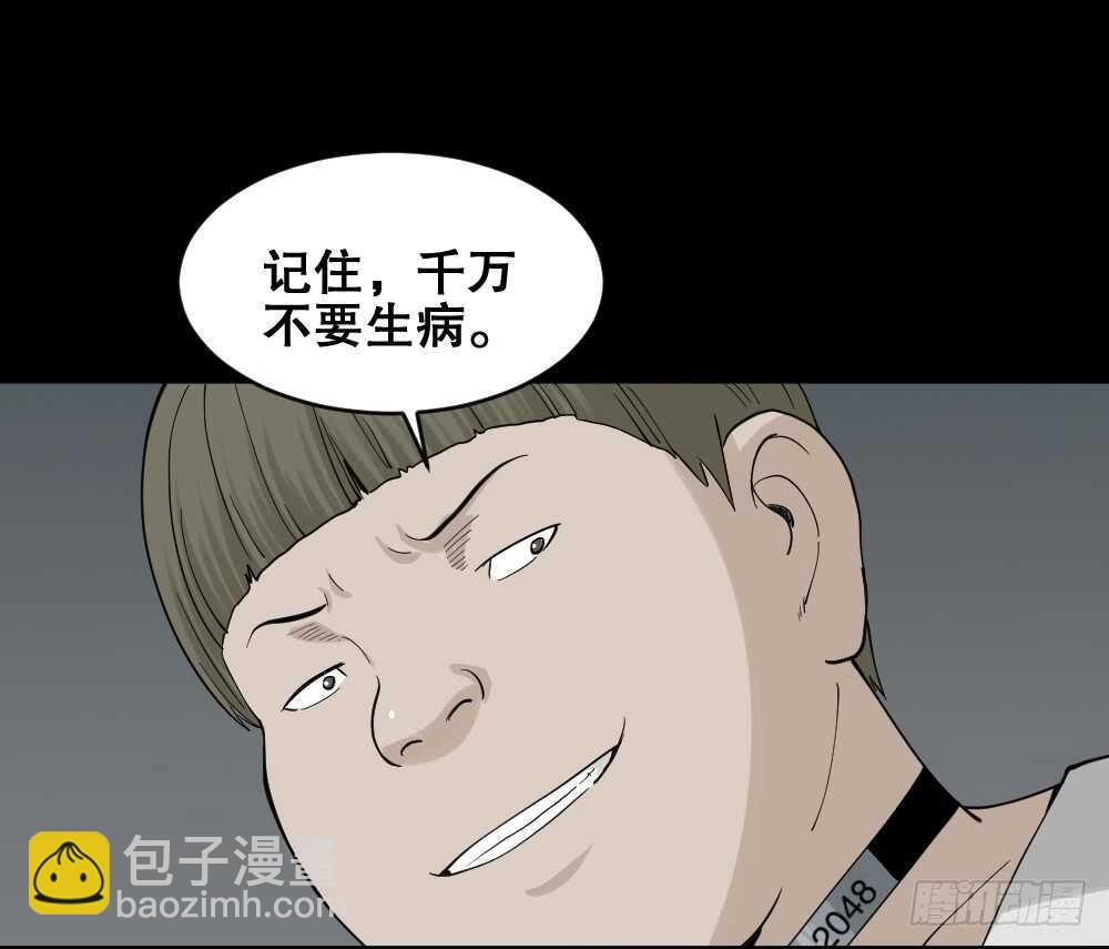 《怪奇笔记（怪奇脑洞集）》越狱（2） 第36页