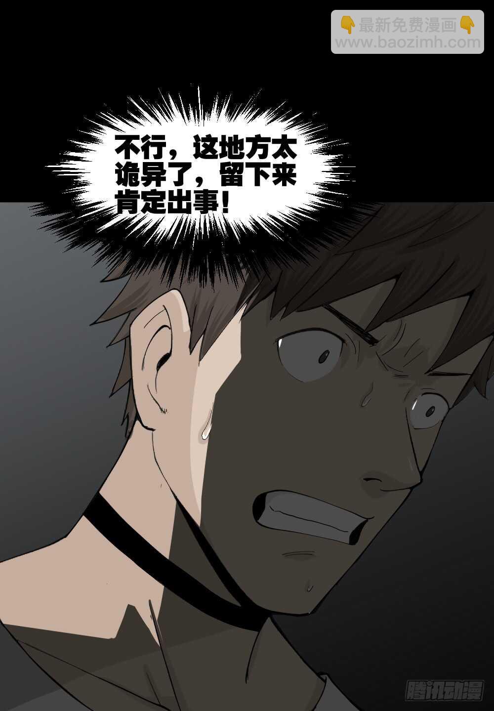 《怪奇笔记（怪奇脑洞集）》越狱（2） 第38页