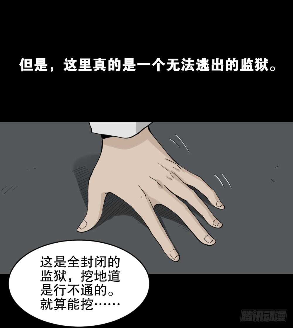 《怪奇笔记（怪奇脑洞集）》越狱（2） 第40页