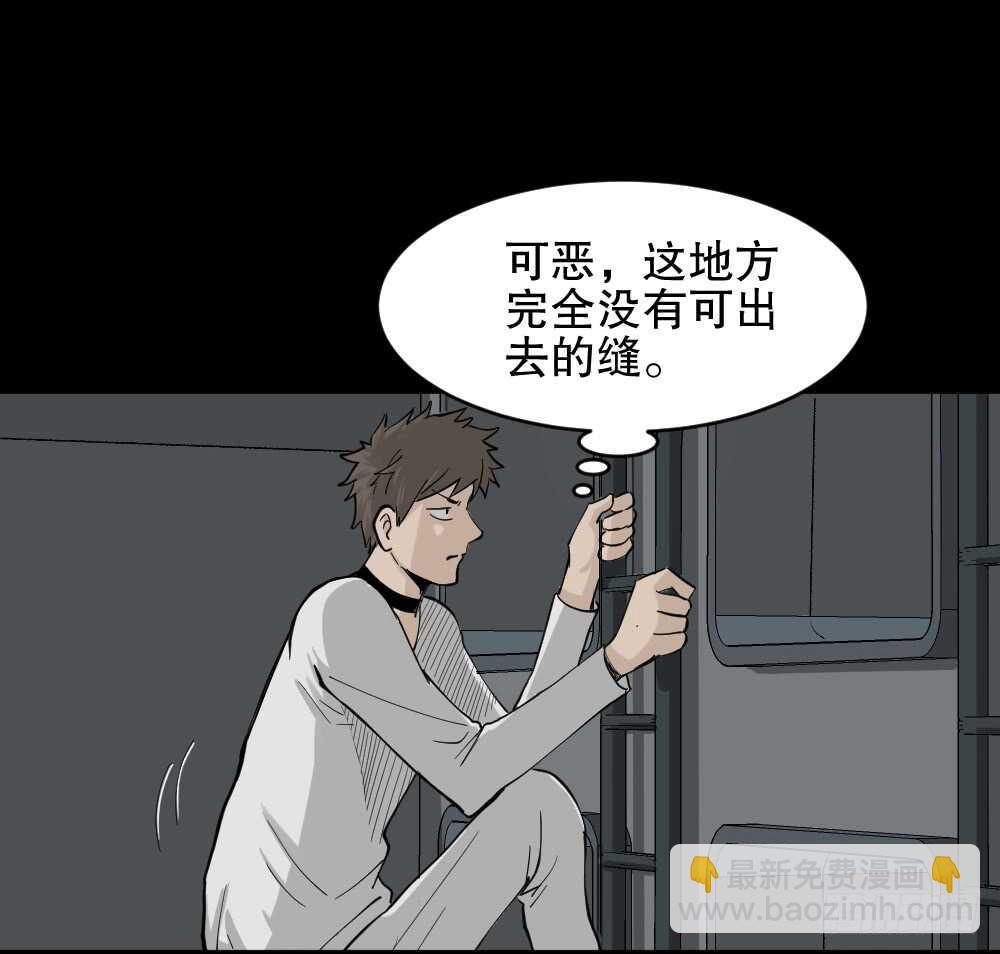 《怪奇笔记（怪奇脑洞集）》越狱（2） 第43页