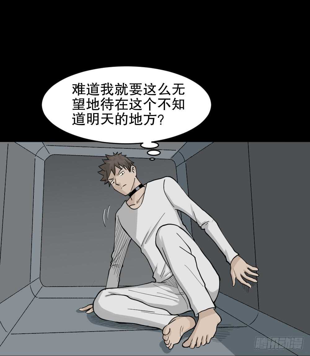 《怪奇笔记（怪奇脑洞集）》越狱（2） 第44页