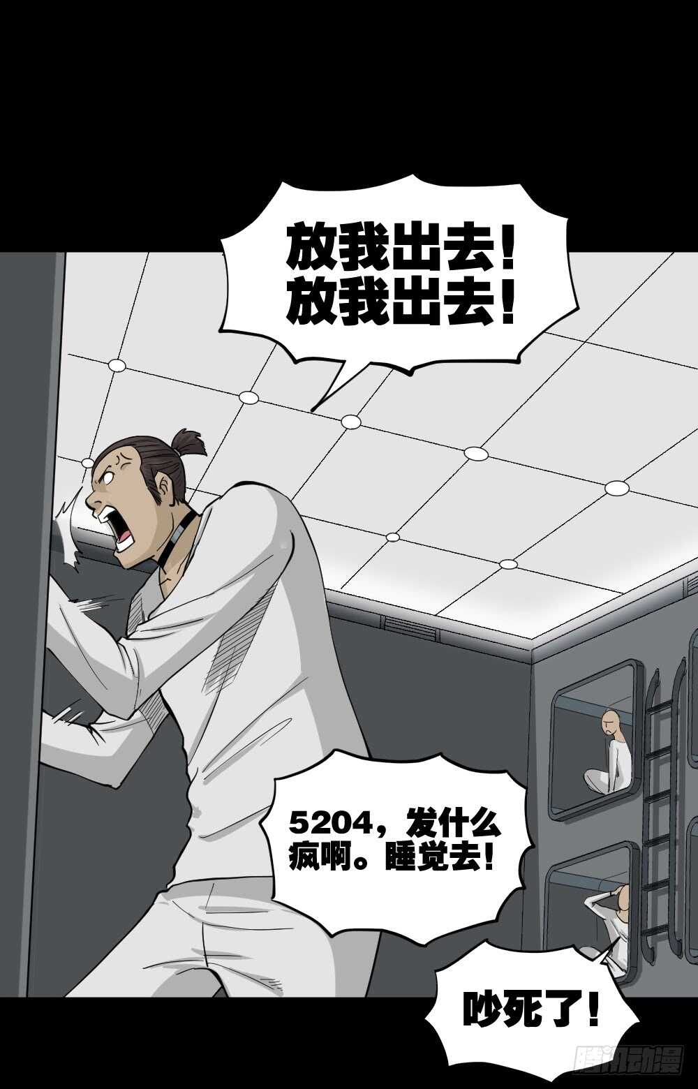 《怪奇笔记（怪奇脑洞集）》越狱（2） 第6页