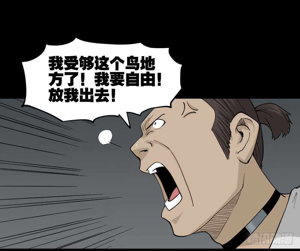 《怪奇笔记（怪奇脑洞集）》越狱（2） 第8页