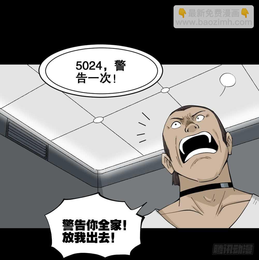 《怪奇笔记（怪奇脑洞集）》越狱（2） 第9页