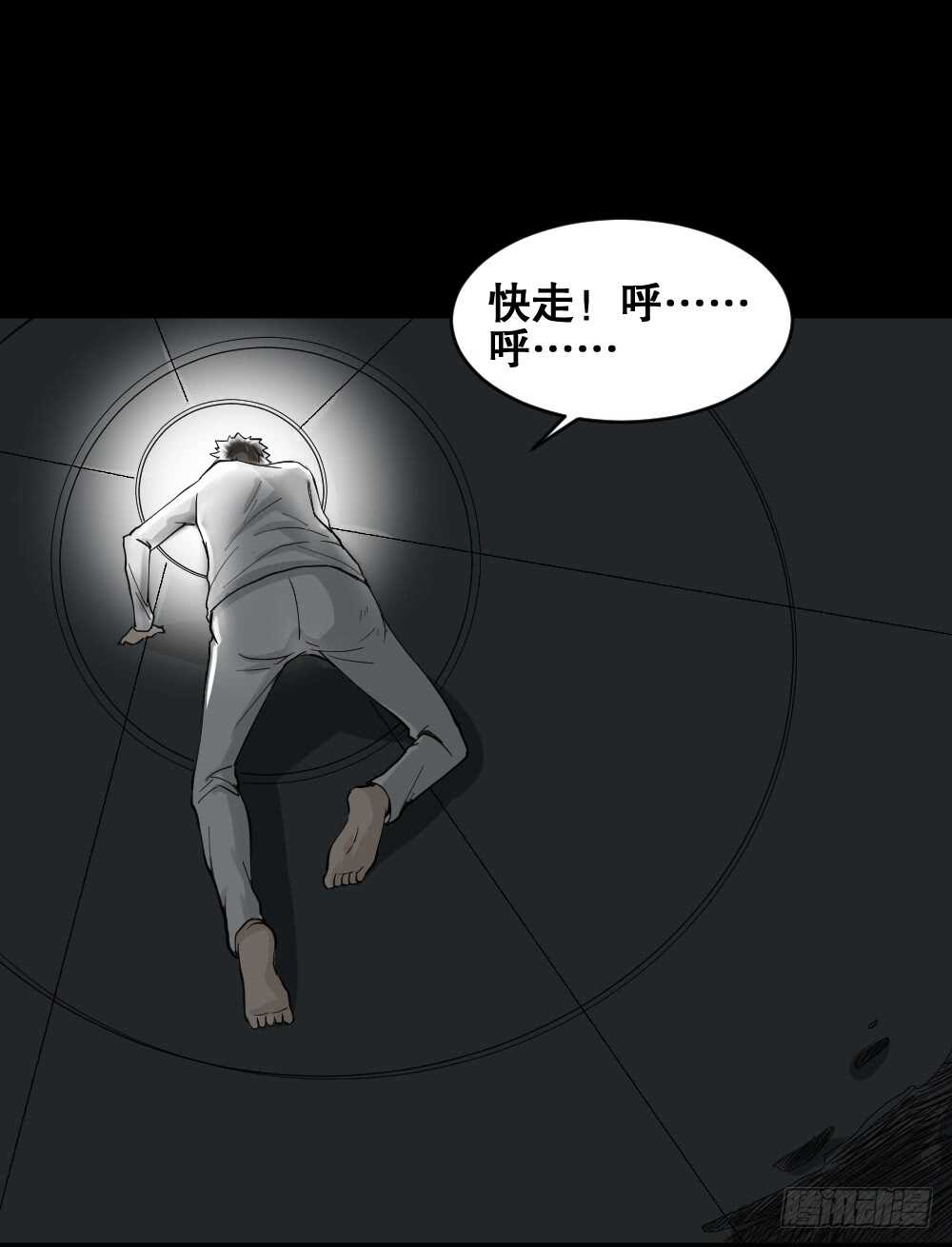 《怪奇笔记（怪奇脑洞集）》越狱（4） 第14页