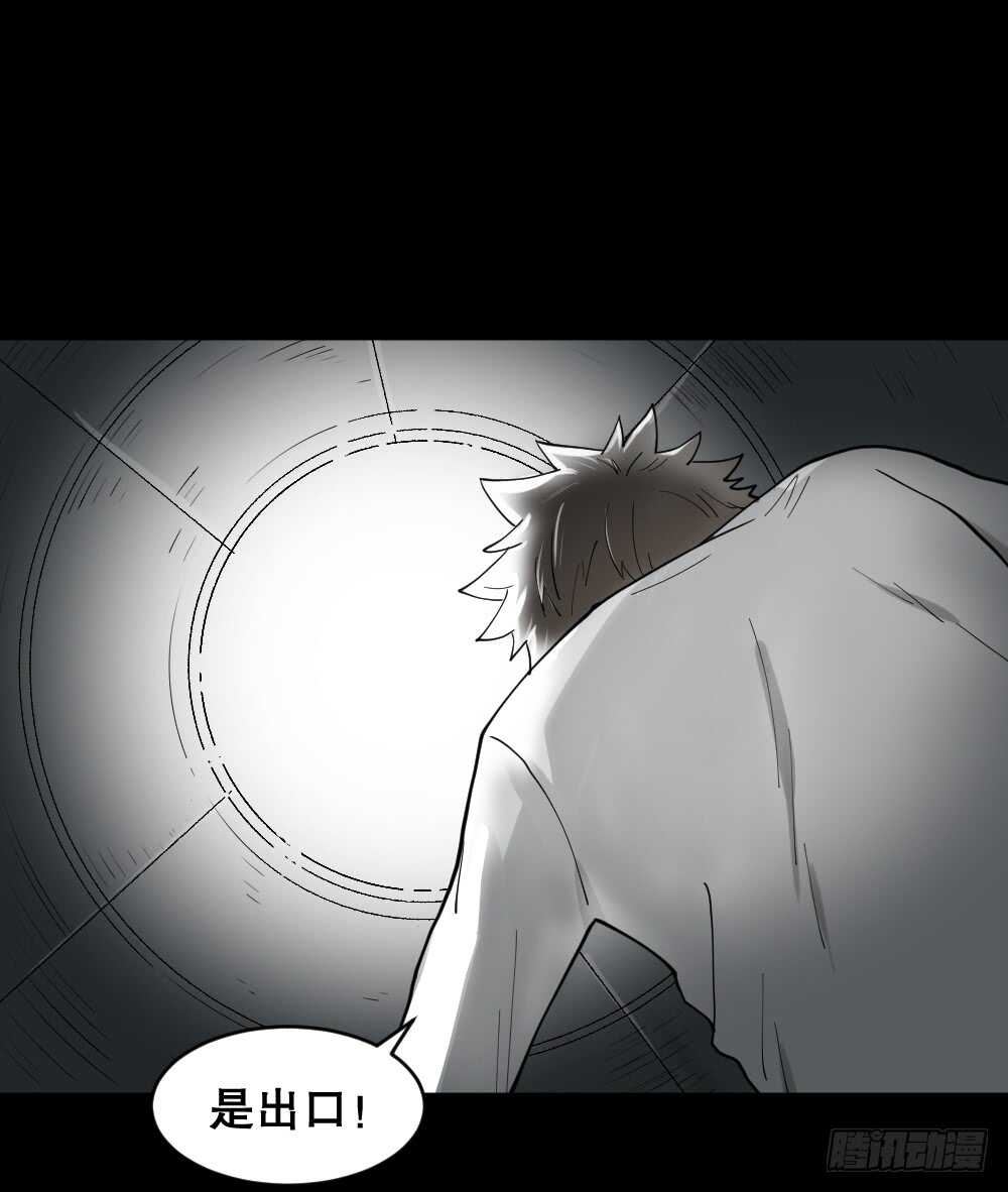 《怪奇笔记（怪奇脑洞集）》越狱（4） 第15页