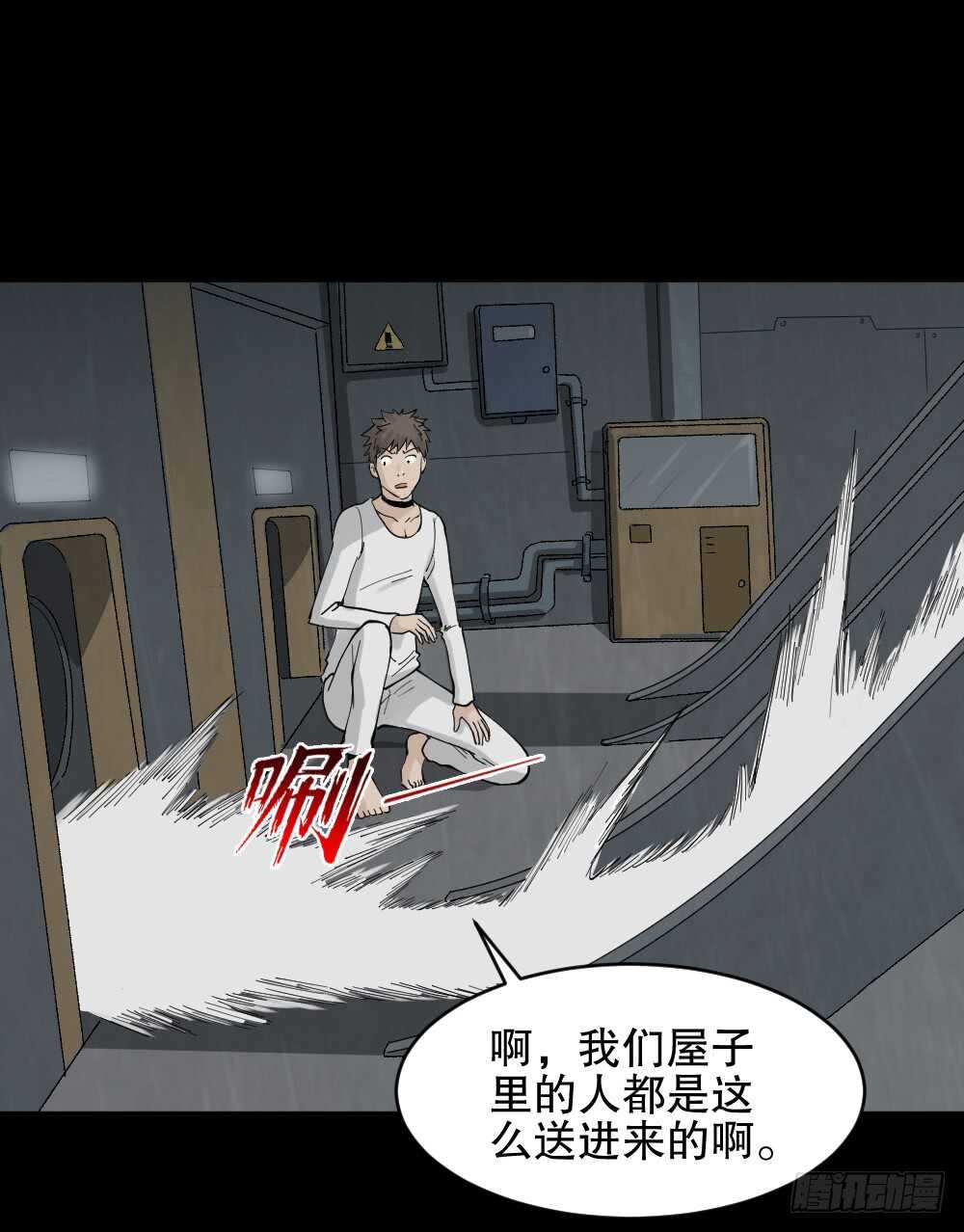 《怪奇笔记（怪奇脑洞集）》越狱（4） 第20页