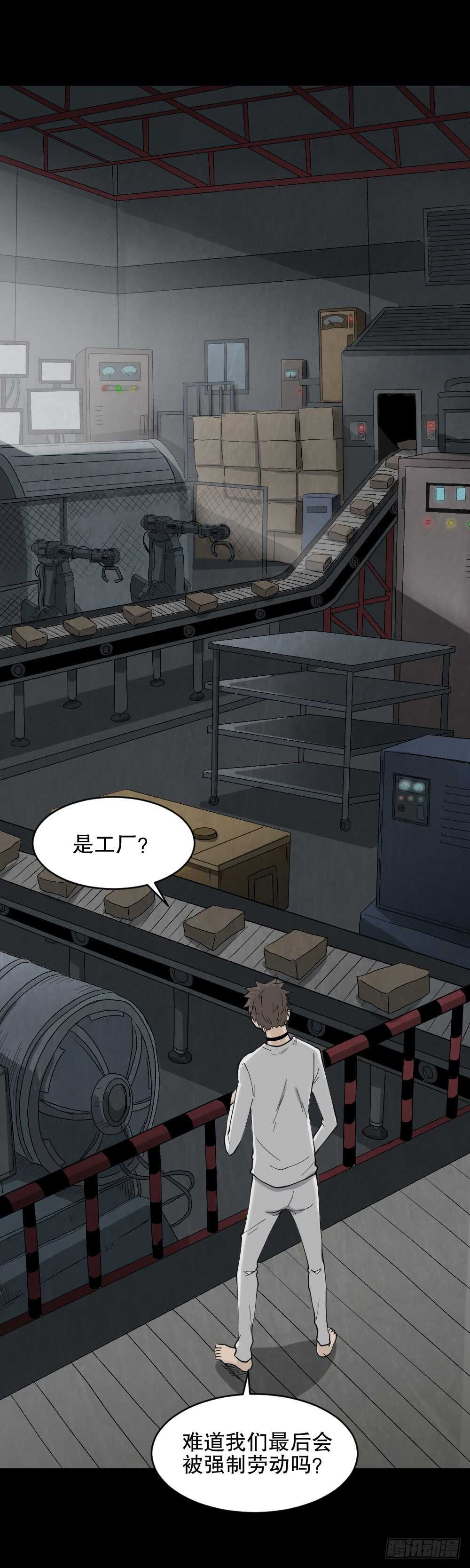 《怪奇笔记（怪奇脑洞集）》越狱（4） 第25页