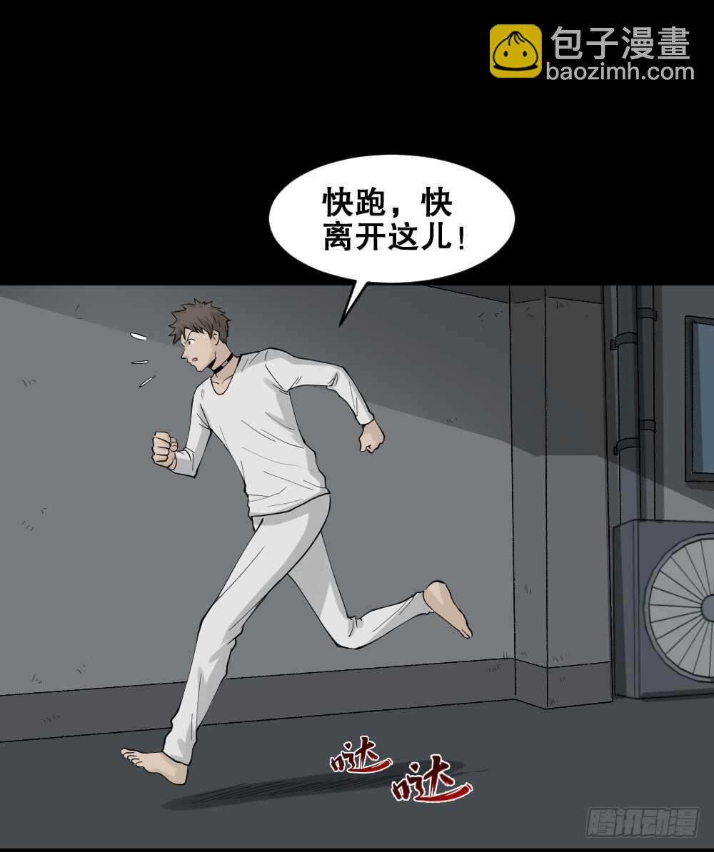 《怪奇笔记（怪奇脑洞集）》越狱（4） 第29页