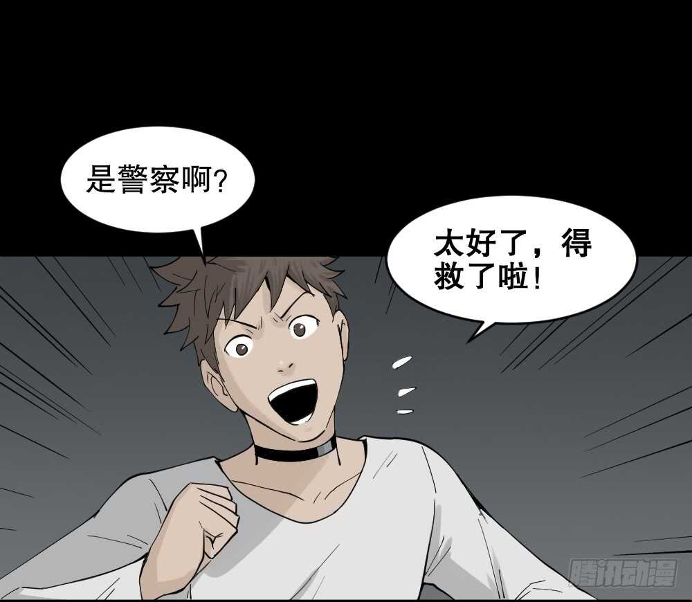《怪奇笔记（怪奇脑洞集）》越狱（4） 第31页
