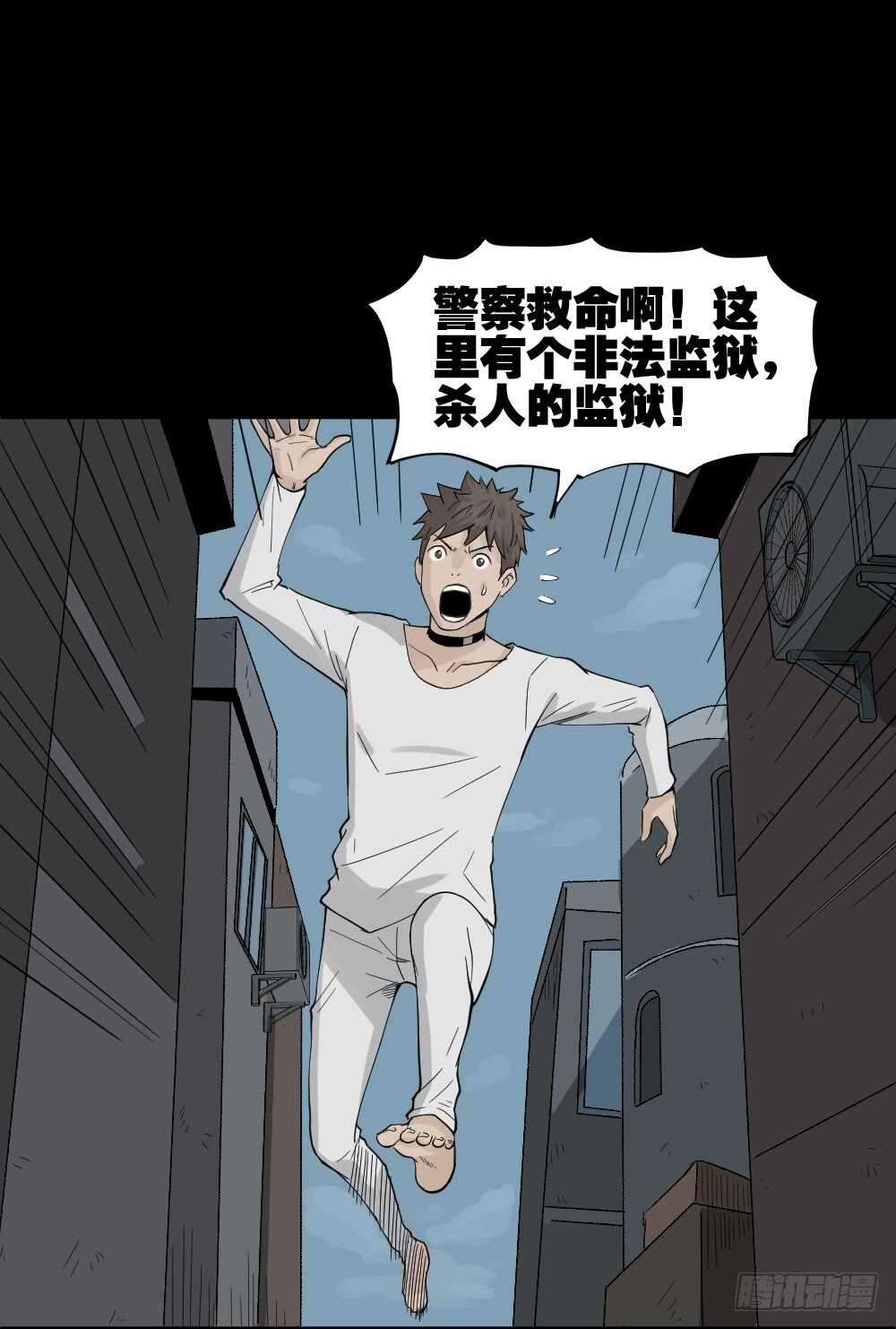 《怪奇笔记（怪奇脑洞集）》越狱（4） 第32页