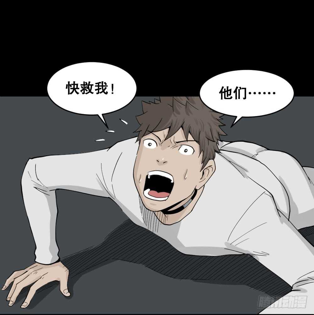 《怪奇笔记（怪奇脑洞集）》越狱（4） 第35页