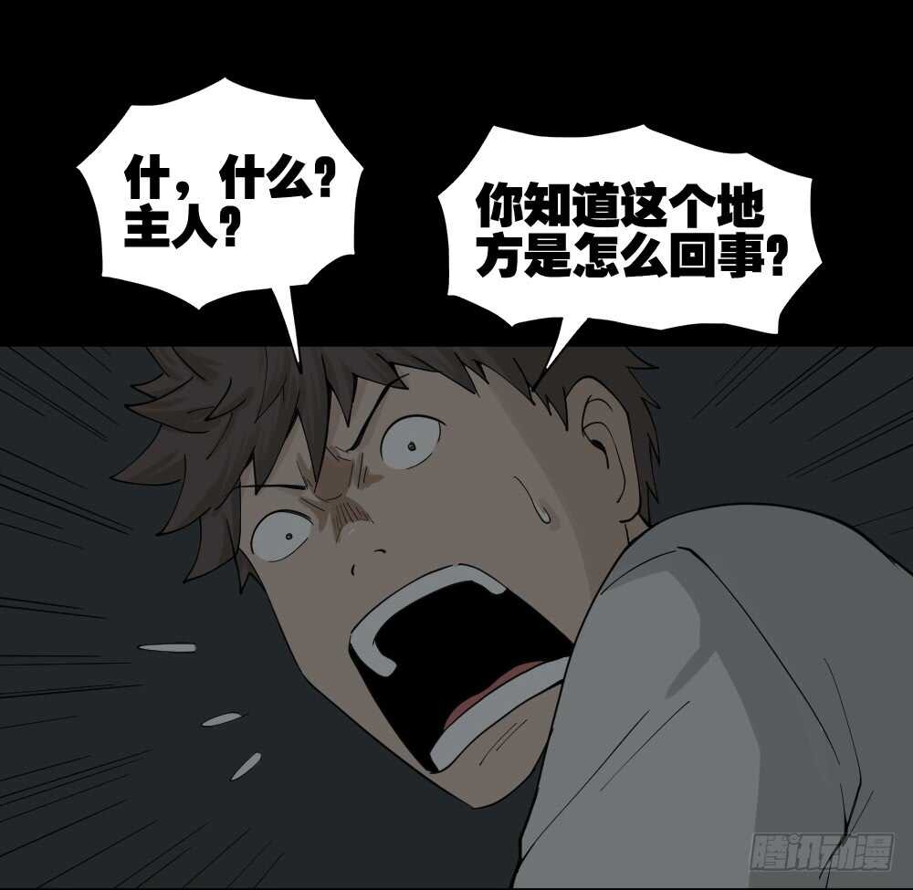《怪奇笔记（怪奇脑洞集）》越狱（4） 第3页