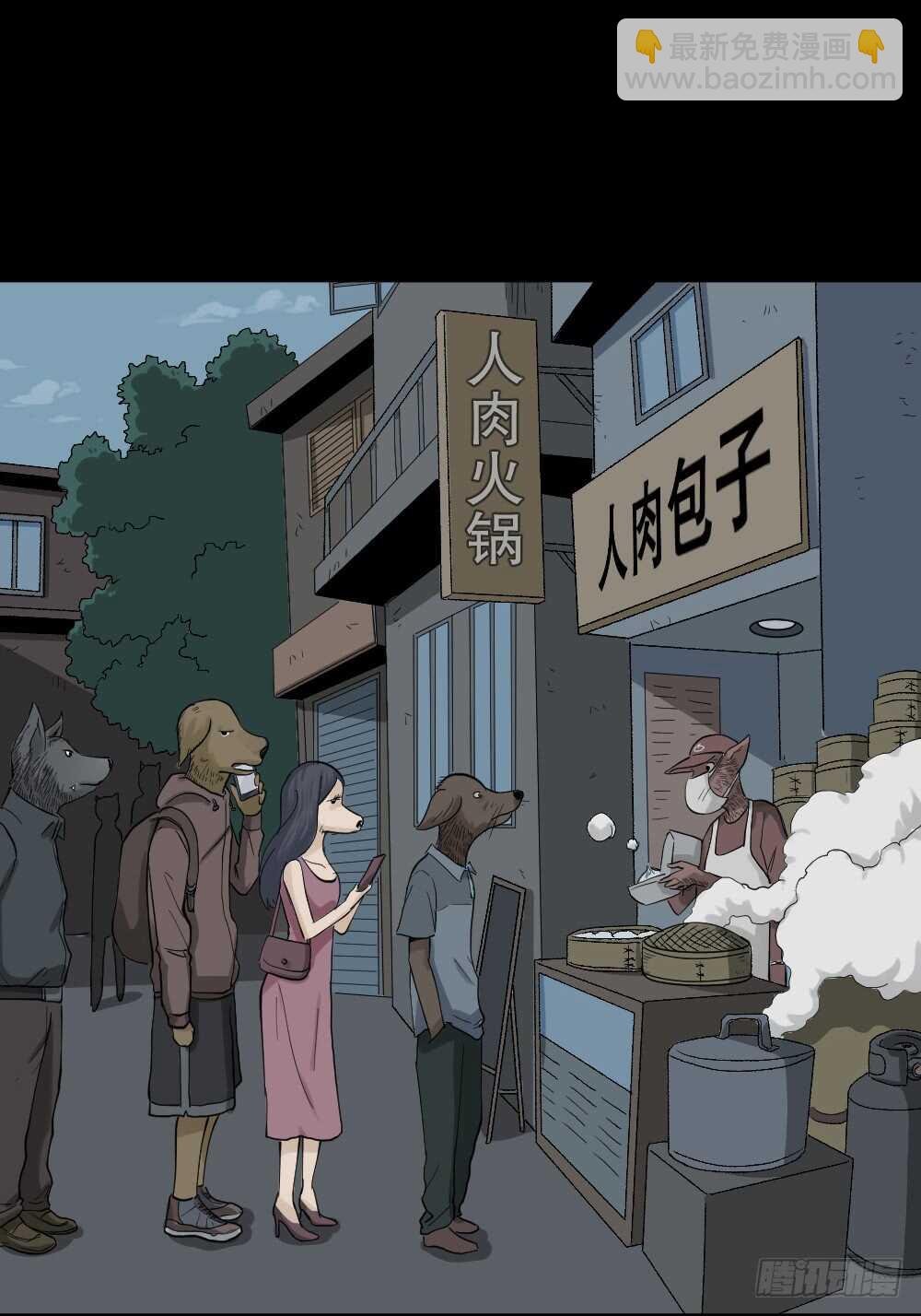 《怪奇笔记（怪奇脑洞集）》越狱（4） 第40页