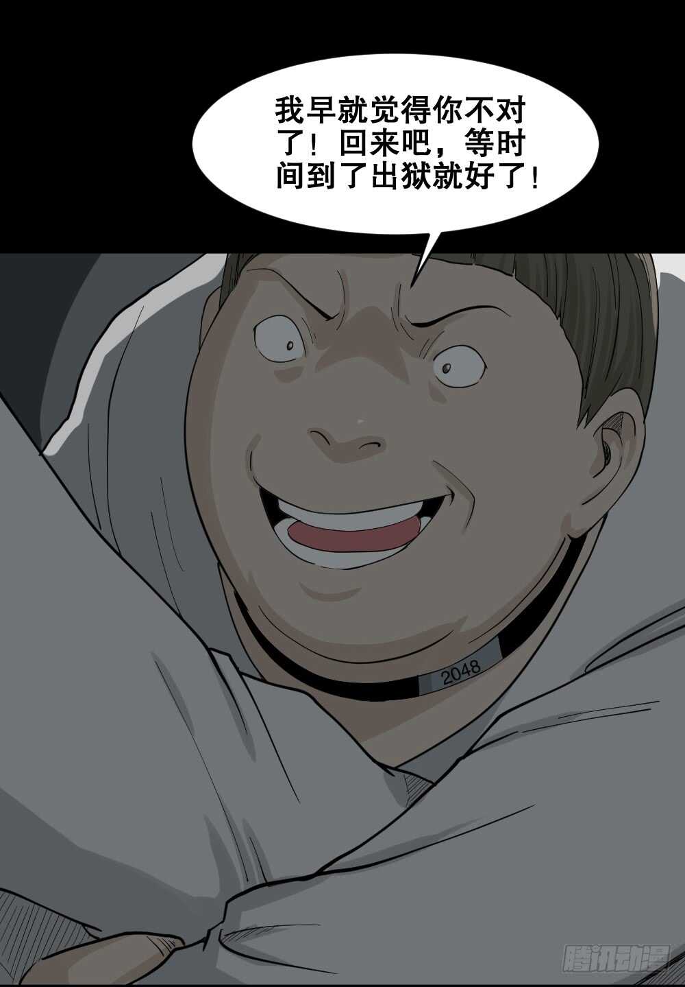 《怪奇笔记（怪奇脑洞集）》越狱（4） 第4页