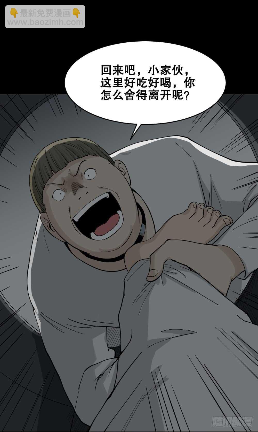 《怪奇笔记（怪奇脑洞集）》越狱（4） 第6页