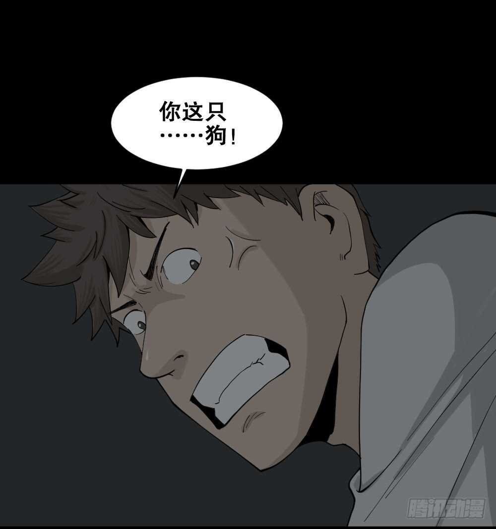 《怪奇笔记（怪奇脑洞集）》越狱（4） 第7页